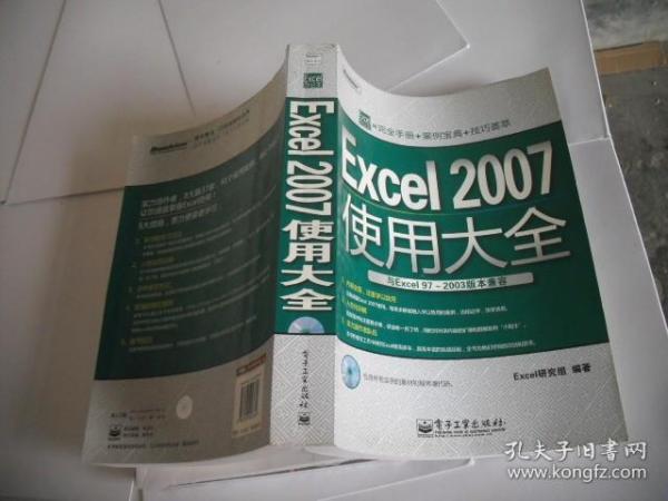 Excel 2007使用大全