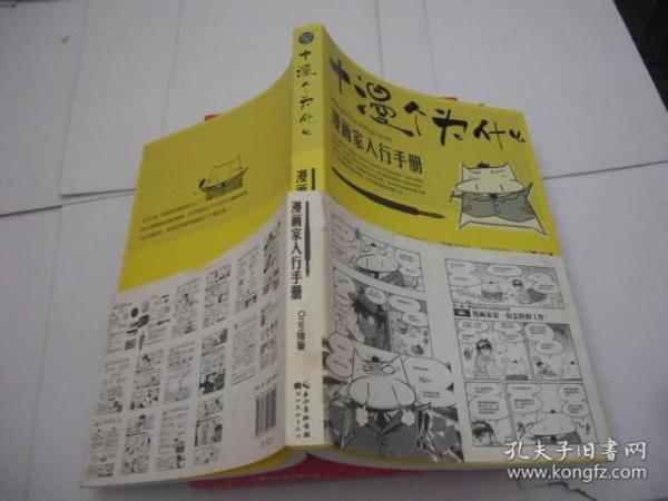 漫画家入行手册：十漫个为什么