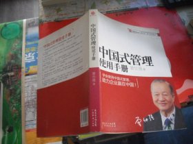 中国式管理使用手册