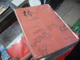 桥:枫桥经验55周年风雨历程