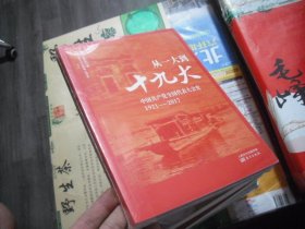 从一大到十九大：中国共产党全国代表大会史