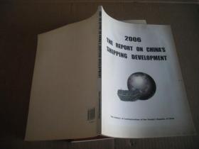 2006 the report on Chinas shipping development