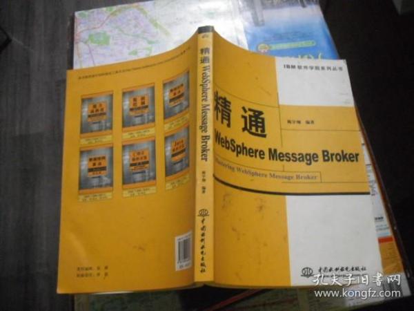 精通WebSphere Message Broker