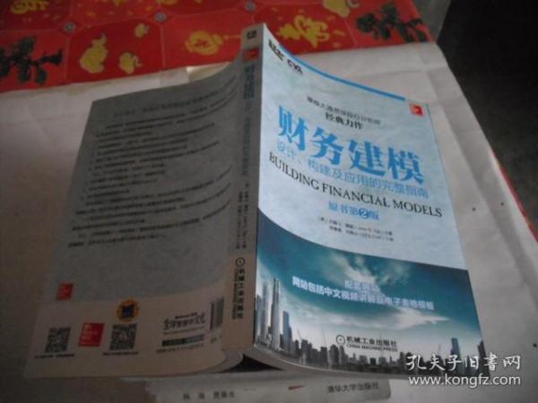 财务建模：设计、构建及应用的完整指南