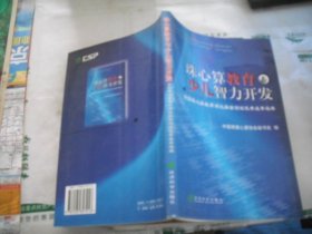 珠心算教育与少儿智力开发:全国珠心算教育对比实验测试优秀成果选编