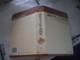 剑桥中华人民共和国史（上卷）：革命的中国的兴起