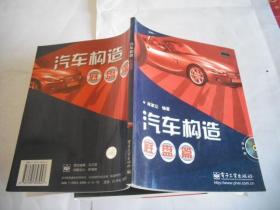 汽車構(gòu)造：底盤篇