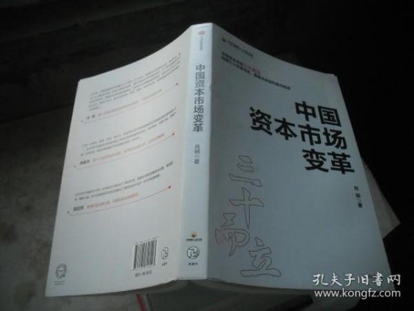 中国资本市场变革