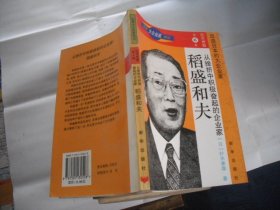 世界大企业家传记：19961经营神髓 第六卷 从挫折中积极奋起的