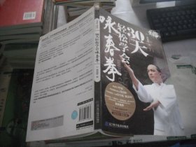 30天轻松学会咏春拳