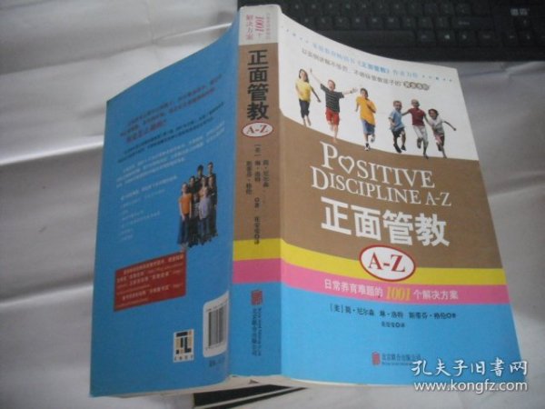 正面管教A-Z：日常养育难题的1001个解决方案