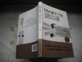 MBA教不了的创富课：我在30岁之前赚到1000万的经验谈