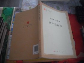 马克思 恩格斯 共产党宣言