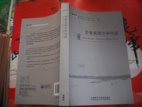 新经典·高等学校英语专业系列教材：亚裔美国文学导读（英文版）