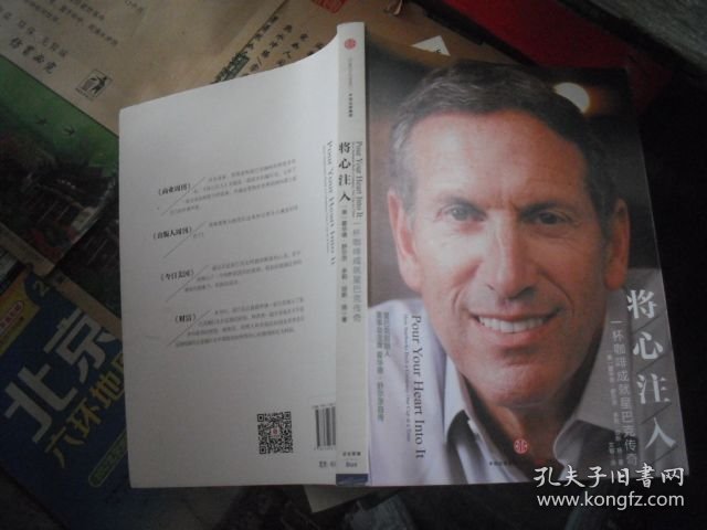 将心注入：一杯咖啡成就星巴克传奇