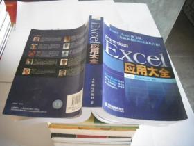 Excel应用大全：Excel Home技术专家团队又一力作