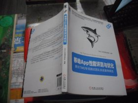 移动App性能评测与优化：腾讯TMQ专项测试团队实战案例精选