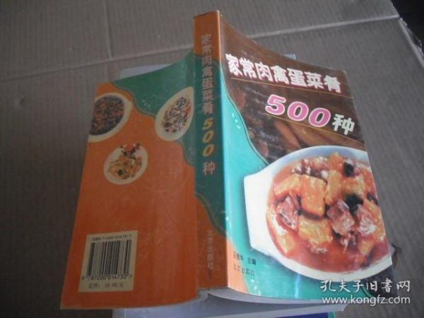 家常肉禽蛋菜肴500种