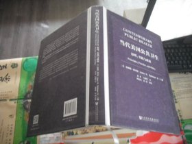 当代美国公共卫生：原理、实践与政策