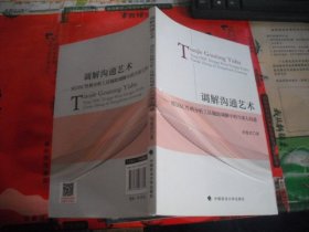 调解沟通艺术：用DISC性格分析工具辅助调解中的当事人沟通