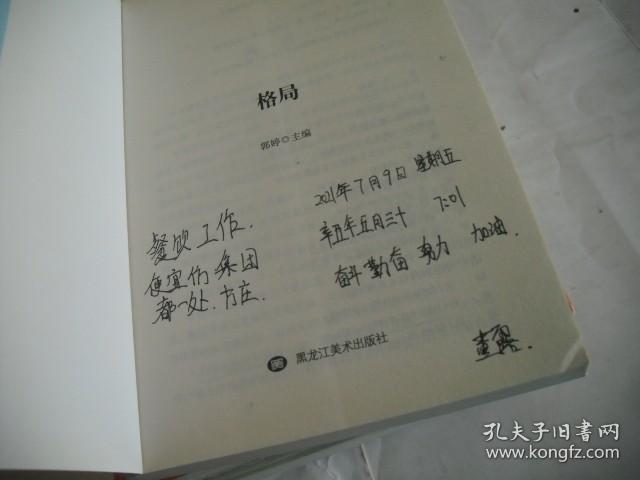 格局：思维决定出路 格局决定结局