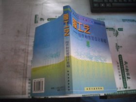 膜工艺：组件和装置设计基础