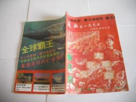 瀚海潮 双月刊 1994-2