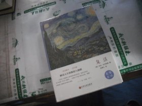 复活（精装）名家名译