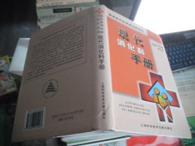 现代消化科手册