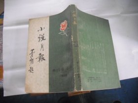 小说月报 第19卷·4-6 1928