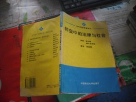 转变中的法律与社会：迈向回应型法