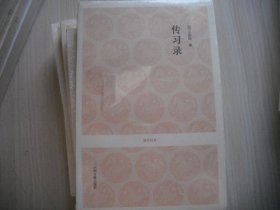 传习录