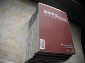 软件学报 2018年 第29卷 第3.4.5.6.8.10.11.12期