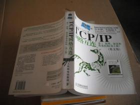 TCP/IP网络互连卷1：原理、协议和体系结构（第5版）（英文版）