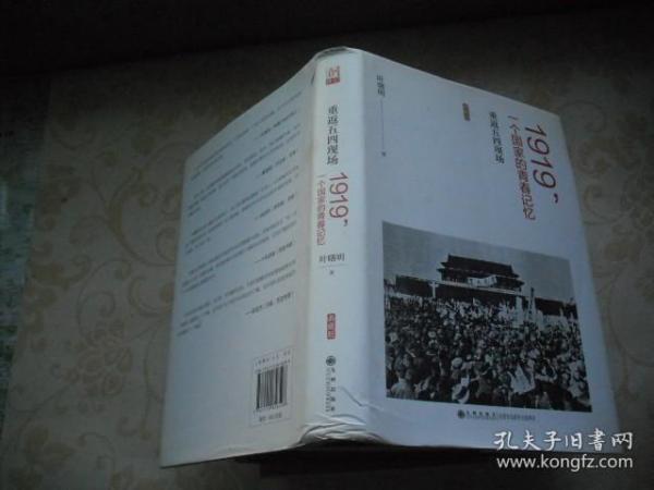 1919，一个国家的青春记忆：重返五四现场