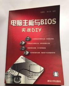 电脑主板与BIOS实战DIY