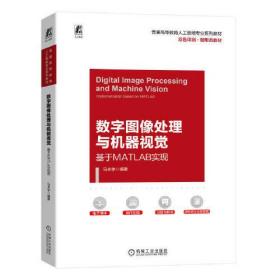 孔夫子旧书网--数字图像处理与机器视觉——基于MATLAB实现