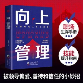 向上管理