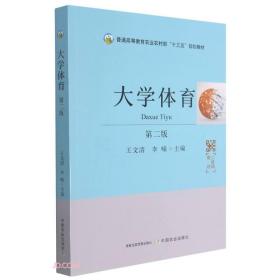 孔夫子旧书网--大学体育 第二版