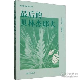 最后的贝林杰耶夫