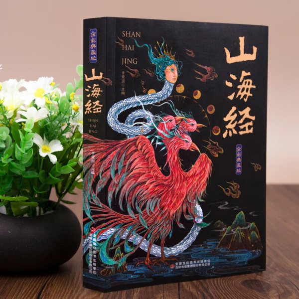 煊坤博文山海经
