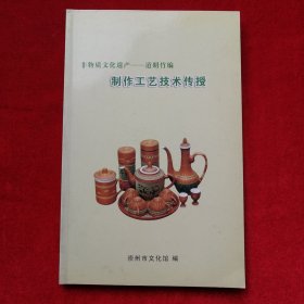 非物质文化遗产道明竹编制作工艺技术传授