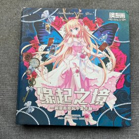 飒漫画 缘起之境 飒漫画珍玩卡集卡册 240张