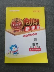 创维新课堂同步优化训练语文五年级上册