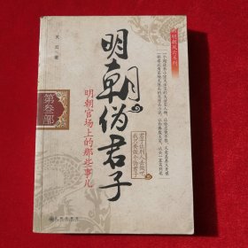 明朝伪君子（第叁部）310页