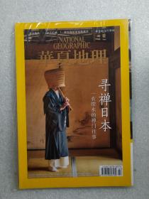 华夏地理2017年7月号