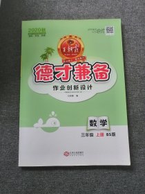 德才兼备作业创新设计数学三年级上册