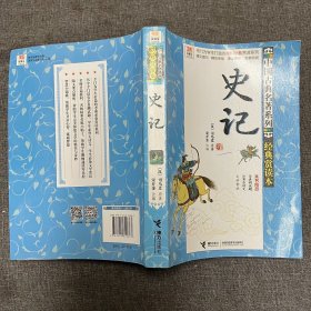 经典赏读本史记 正版 无写划