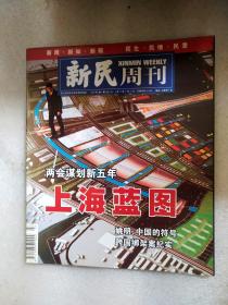 新民周刊2003年第7期16-5-51