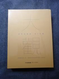 中国嘉德2022年秋季大观中国书画珍品之夜.古代两册全新未开封16-52-7